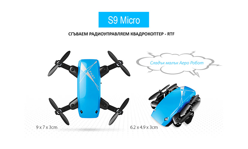 Микро Дрон на супер цена от AeroCam.bg